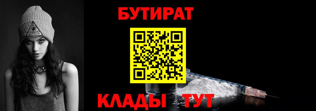 БУТИРАТ бутандиол Нижний Тагил