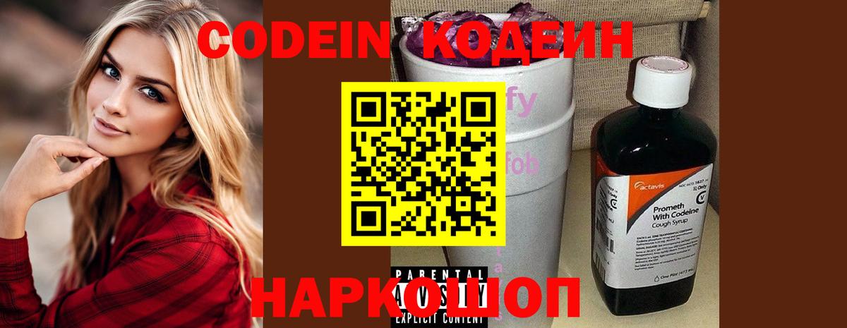 Кодеин напиток Lean (лин) Нижний Тагил
